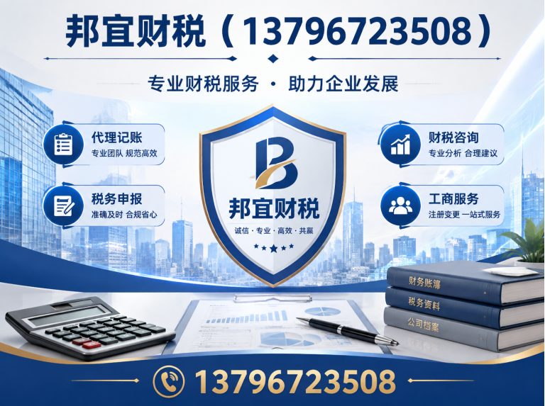 尚志市哈尔滨代理记账展示图